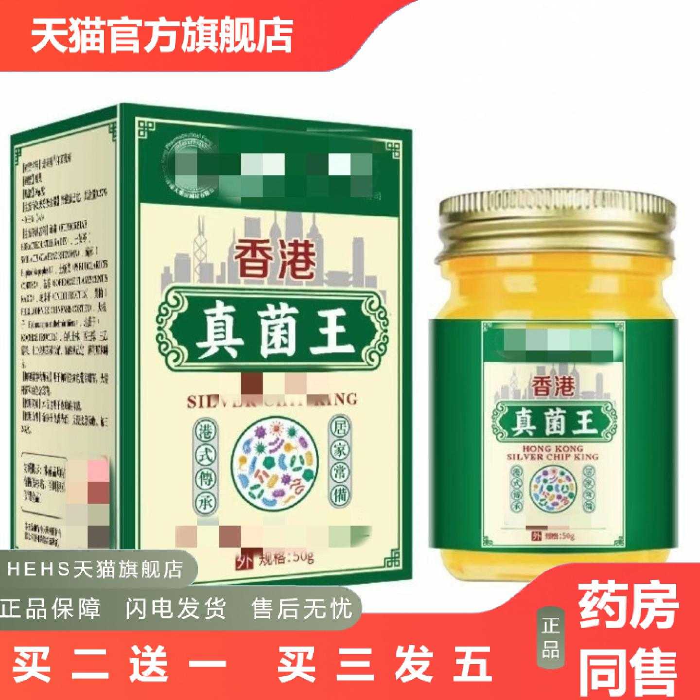 店长推荐五十克装真菌王膏大玻璃瓶装正脚克星全身适用杀菌健康