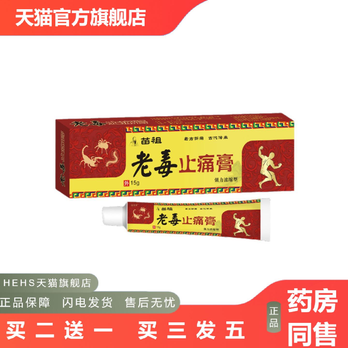 苗祖老毒痛膏颈肩腰腿痛乳膏舒展经络草本外用透骨膏身体