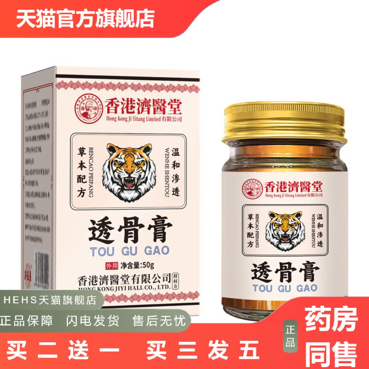 香港济医堂透骨膏膝盖关节痛膏发热膏老虎膏