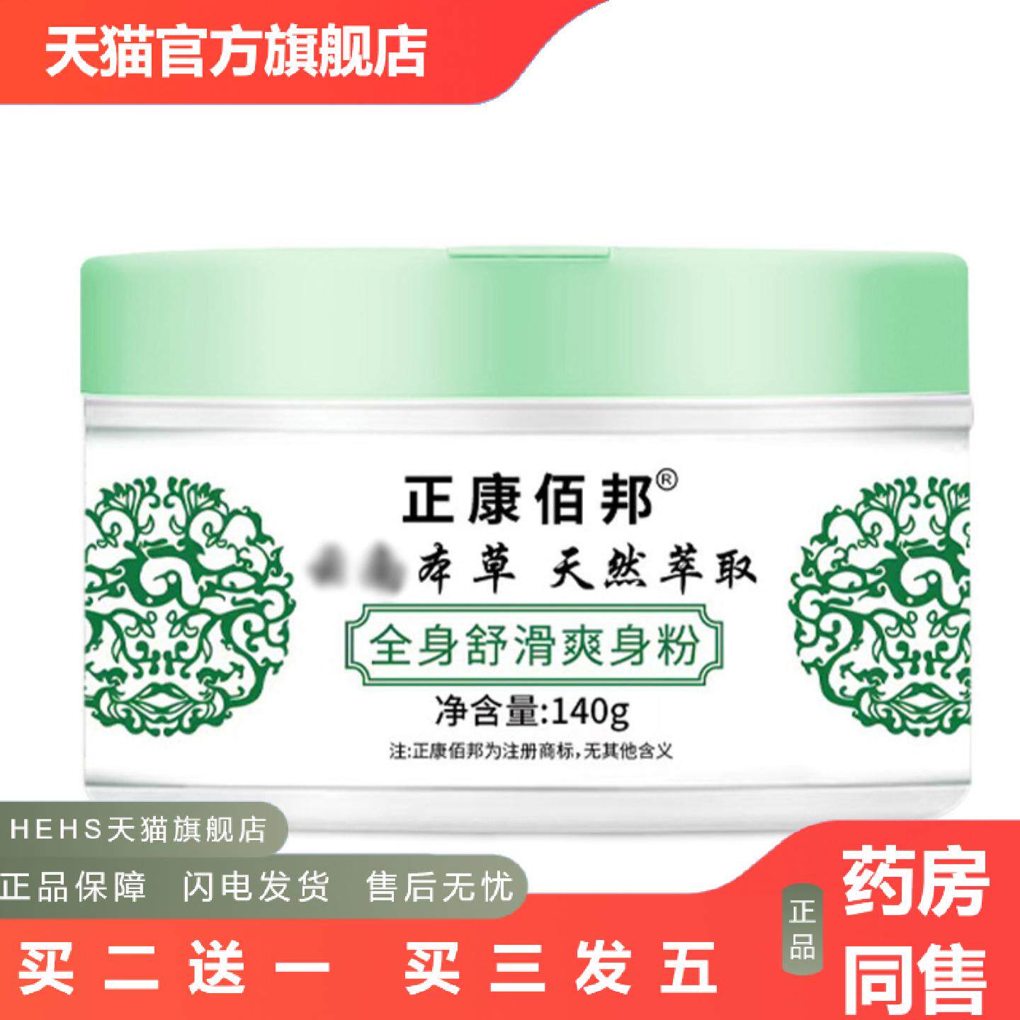 全身舒滑爽身粉儿童成人汗粉缓解出汗痒不适清凉