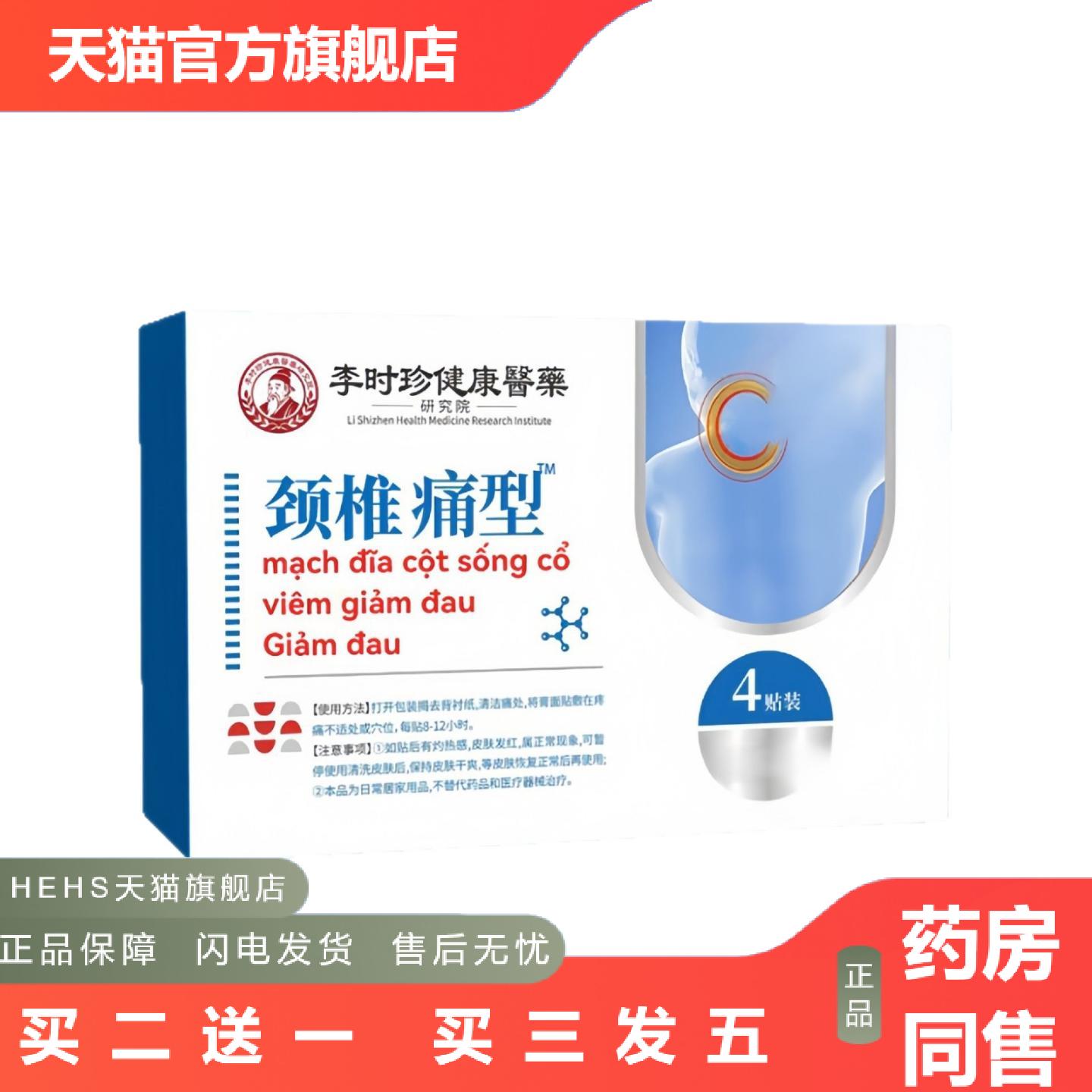 颈肩腰膝无纺布颈椎关节贴发热艾叶贴颈椎热敷膏贴颈椎型温灸贴