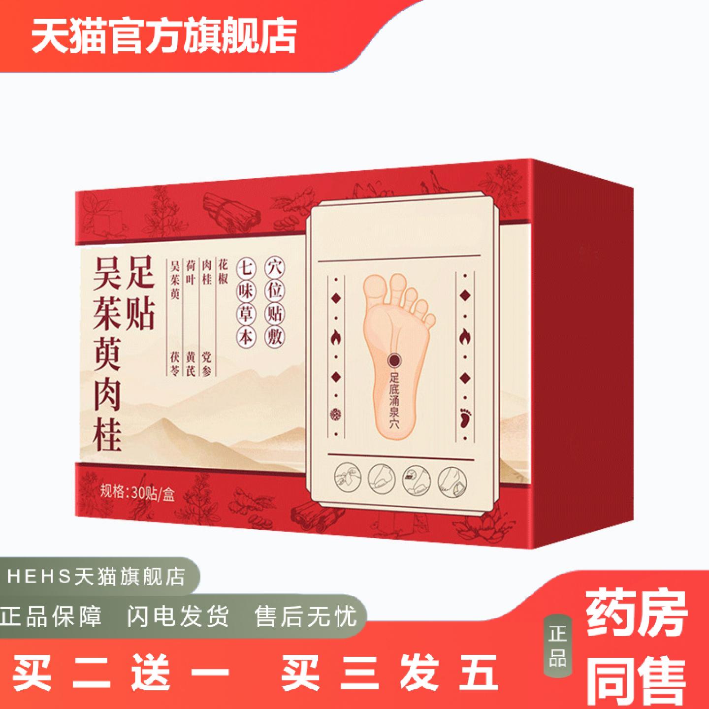吴茱萸肉桂足贴老北京艾草足贴草本养身温和呵护艾灸贴吴茱萸足贴