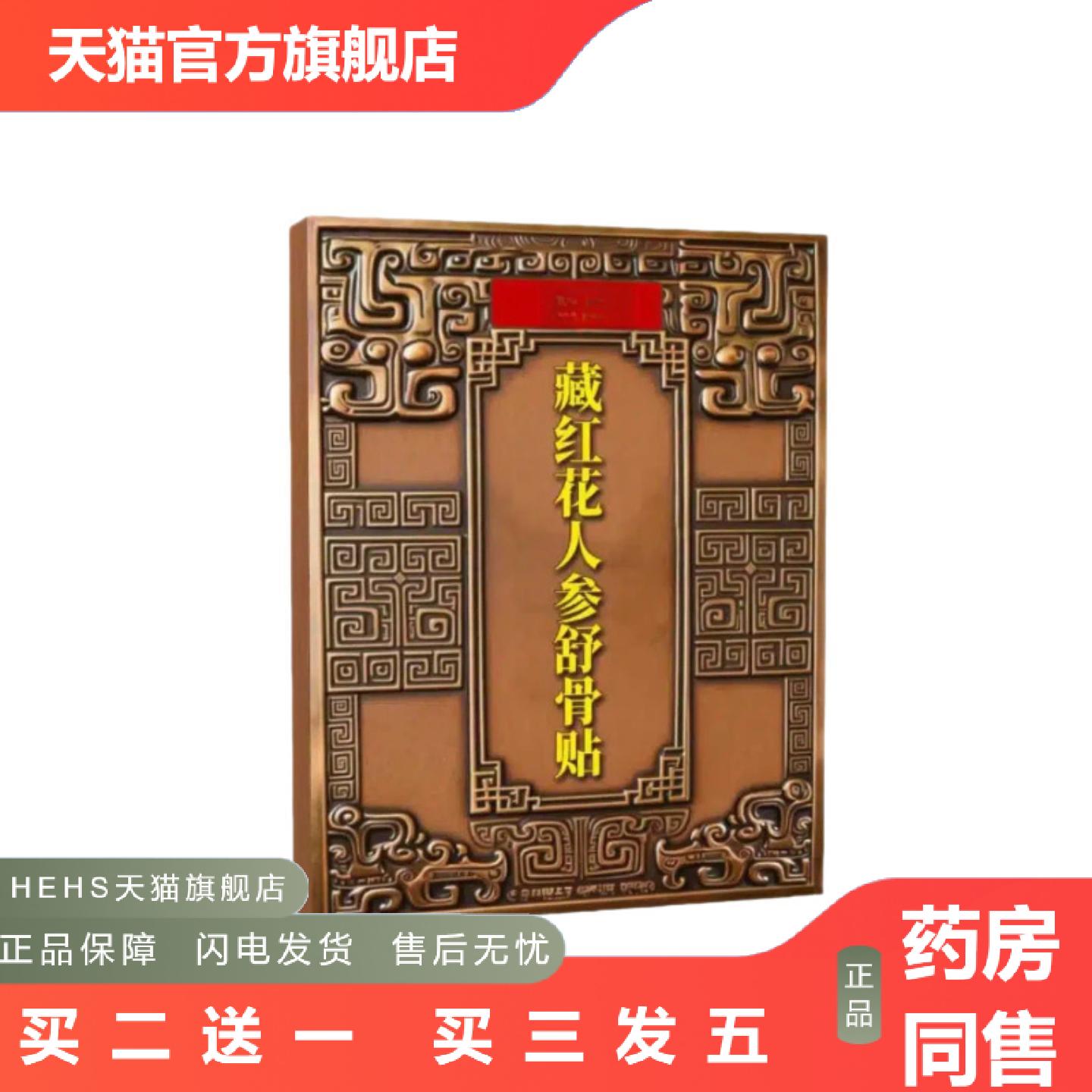 藏红花人参舒骨贴外用关节艾草艾灸透骨贴天然草本批