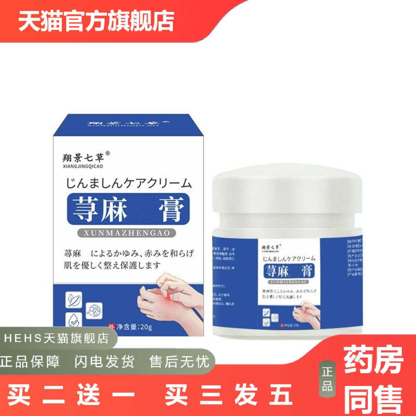 店长推荐皮肤外用软膏鲜手足麻荨膏痒皮肤型护理软膏湿珍