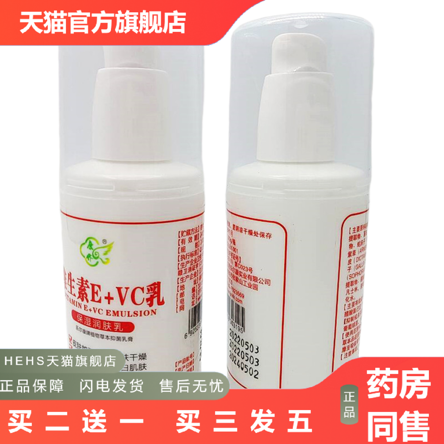 乐尔康牌维生素E+VC乳膏100g从优