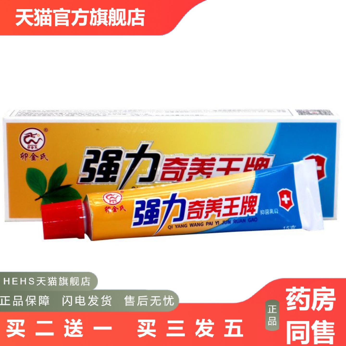 正品卯金氏强力奇养王牌强力奇痒王皮肤外用湿痒清痒软膏