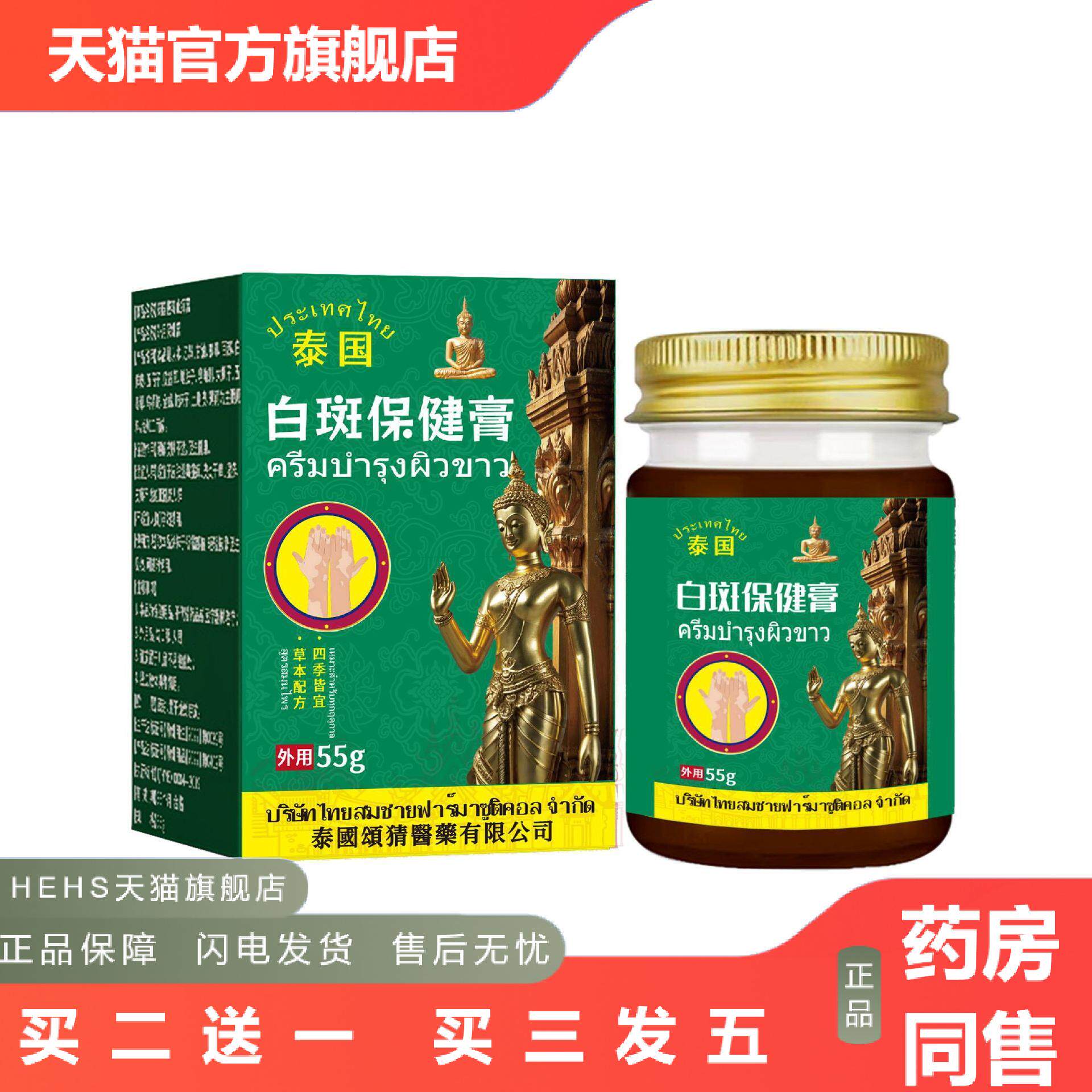 泰国白斑外用保健膏白斑净花斑汗斑舒缓皮肤遮盖膏护理涂抹膏