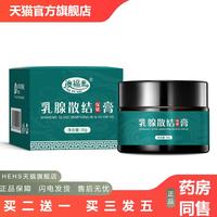 澳福來乳腺散結(jié)膏副乳淋巴消散膏胸部乳腺膏腫塊疏通副乳消除乳膏
