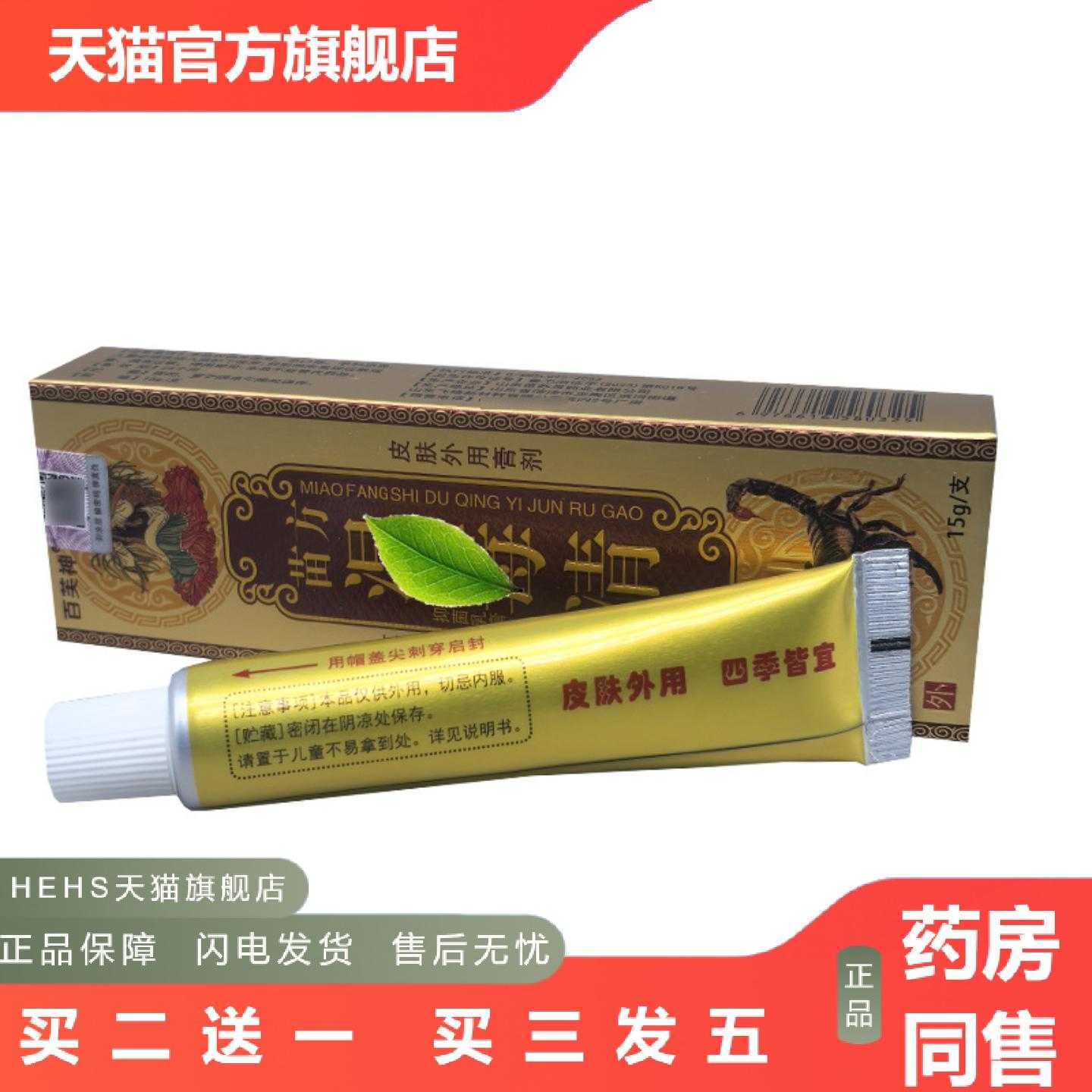 天猫正品湿毒清乳膏软膏百芙神苗方湿毒清乳膏皮肤外用软膏