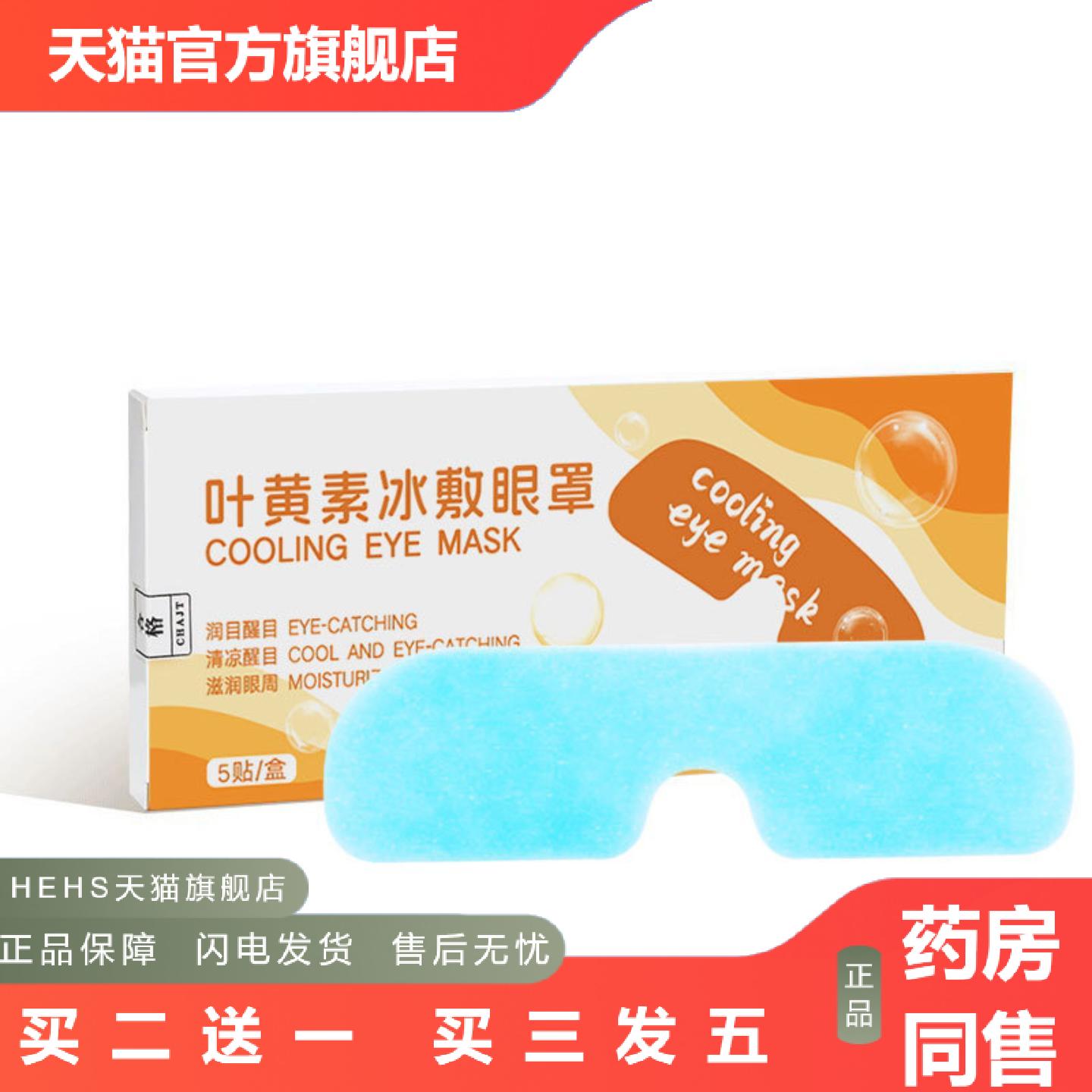 蒸汽眼罩叶黄素热敷凉敷冰敷眼罩缓解眼疲劳眼罩家用夏季护眼