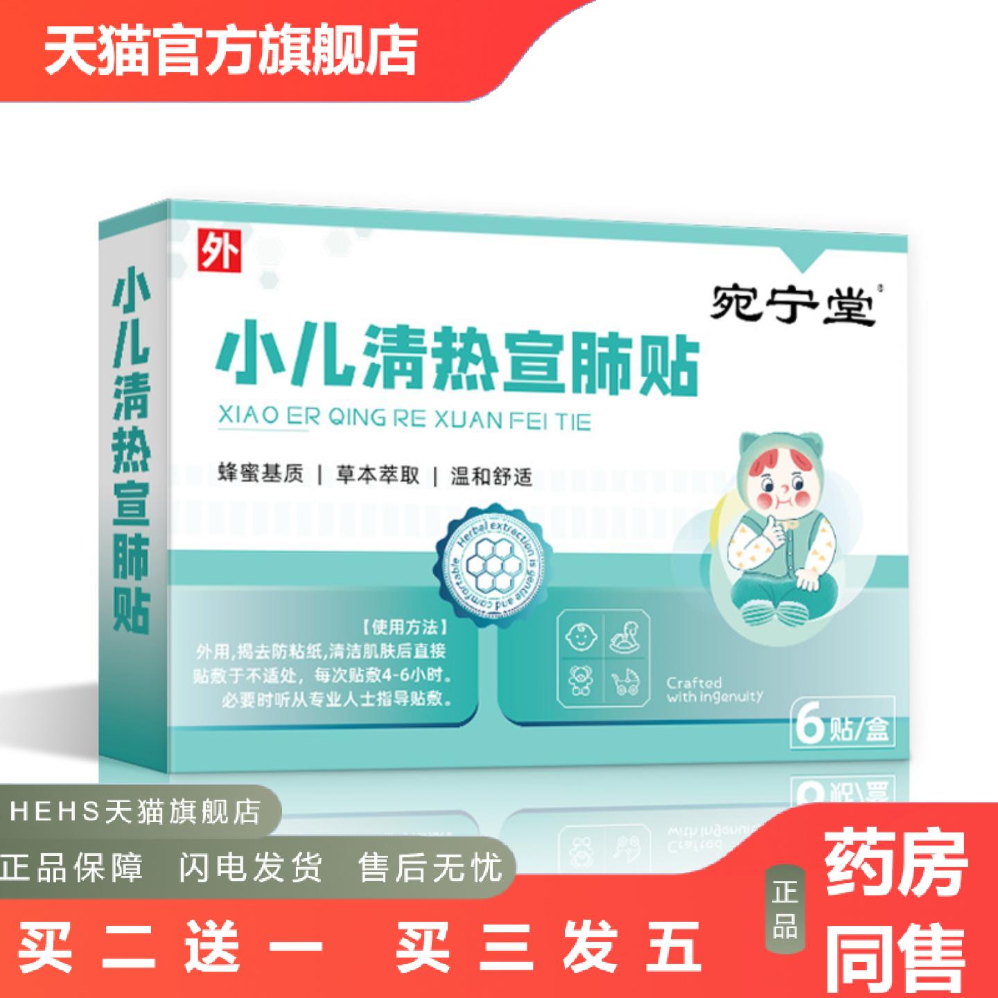 宛宁堂小儿清热宣肺贴草本咳喘贴宣肺蜂蜜肚脐贴腺样体扁桃体贴