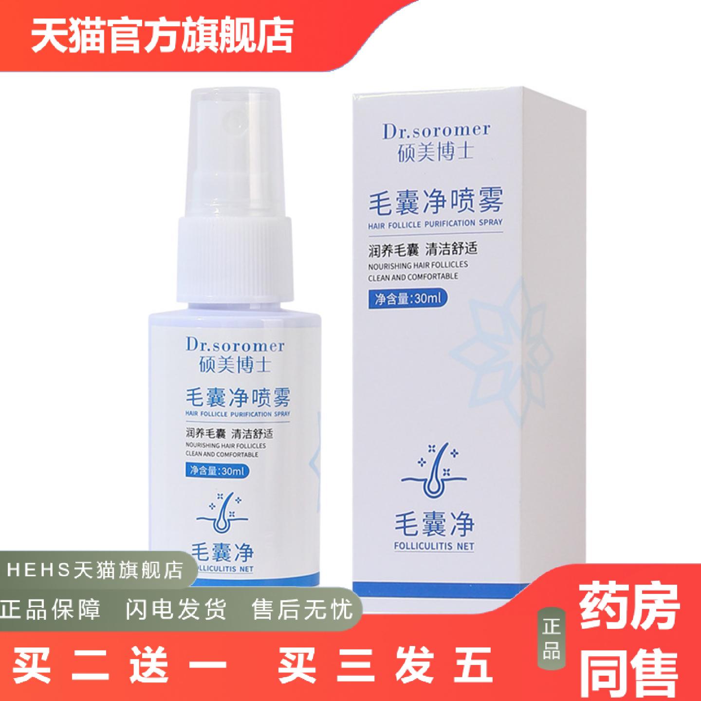 硕美博士毛囊净喷雾头皮护理深层清洁柔和护发不刺激保湿