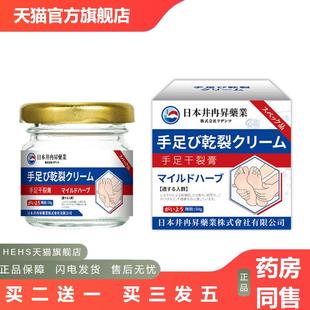 日本井冉昇马油皲裂膏手足干裂裂开脚后跟开裂冻保湿滋润