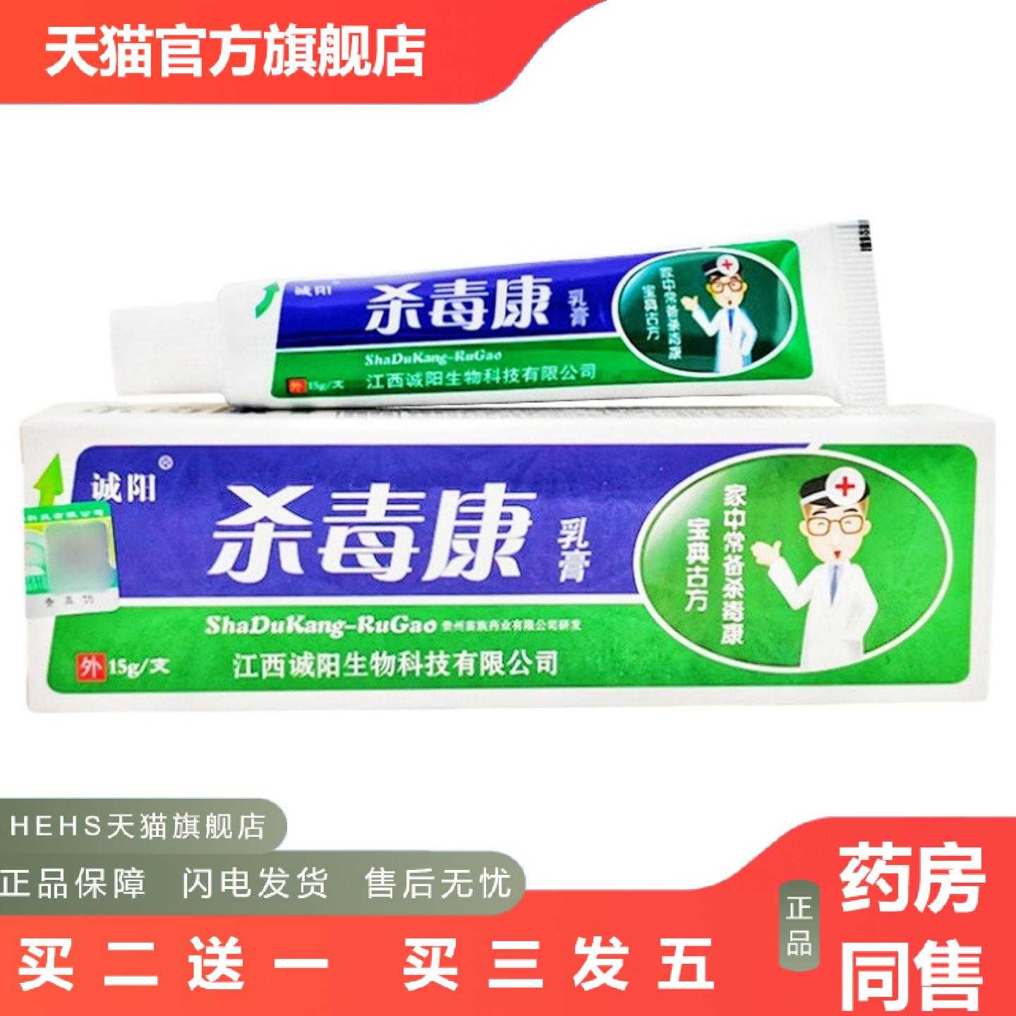 店长推荐诚阳杀毒康乳膏软膏诚阳杀毒康草本乳膏皮肤外用软膏