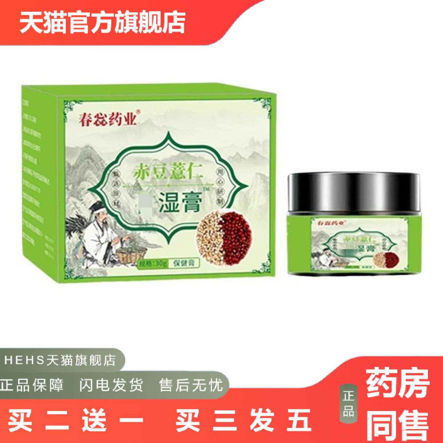 店长推荐赤豆薏仁湿膏草本精华调健理脾胃膏