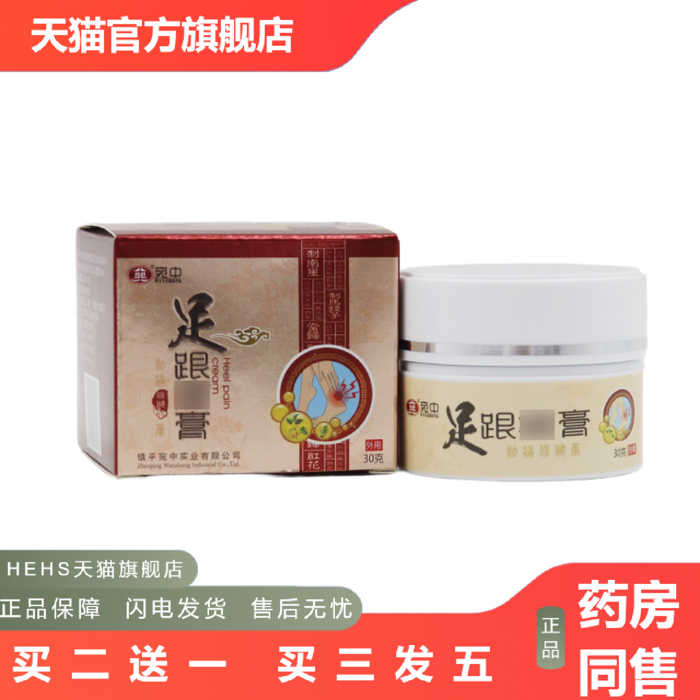 足跟膏脚跟贴膏脚后跟足底膏宛中足跟乳膏贴足部脚底