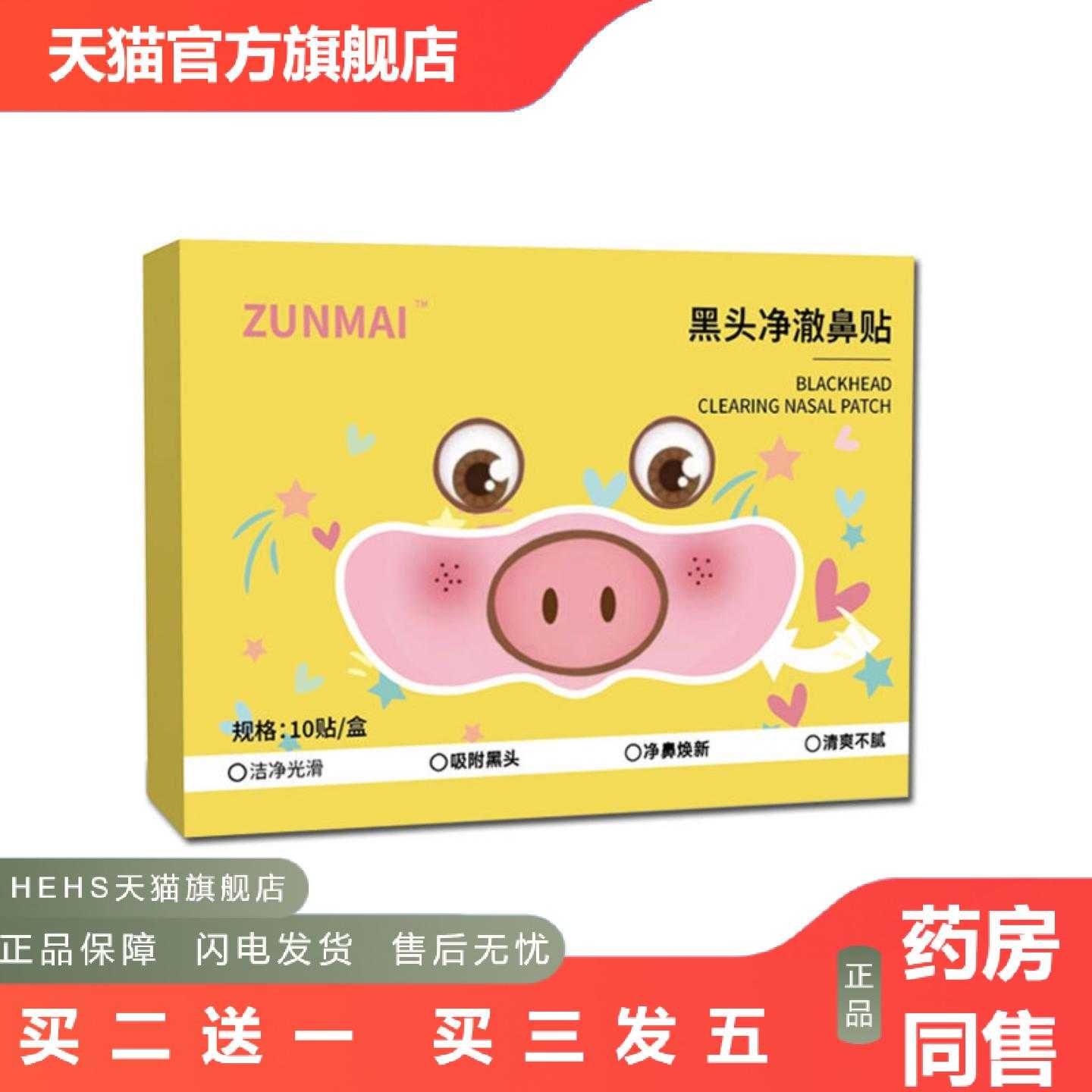 店长推荐猪鼻贴黑头净澈鼻贴无酸闭口细腻毛孔粉刺鼻贴黑头鼻头贴