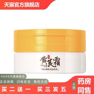 曼迪雅黄芪霜滋润补水保湿面霜黄芪精华霜提亮淡化痘印