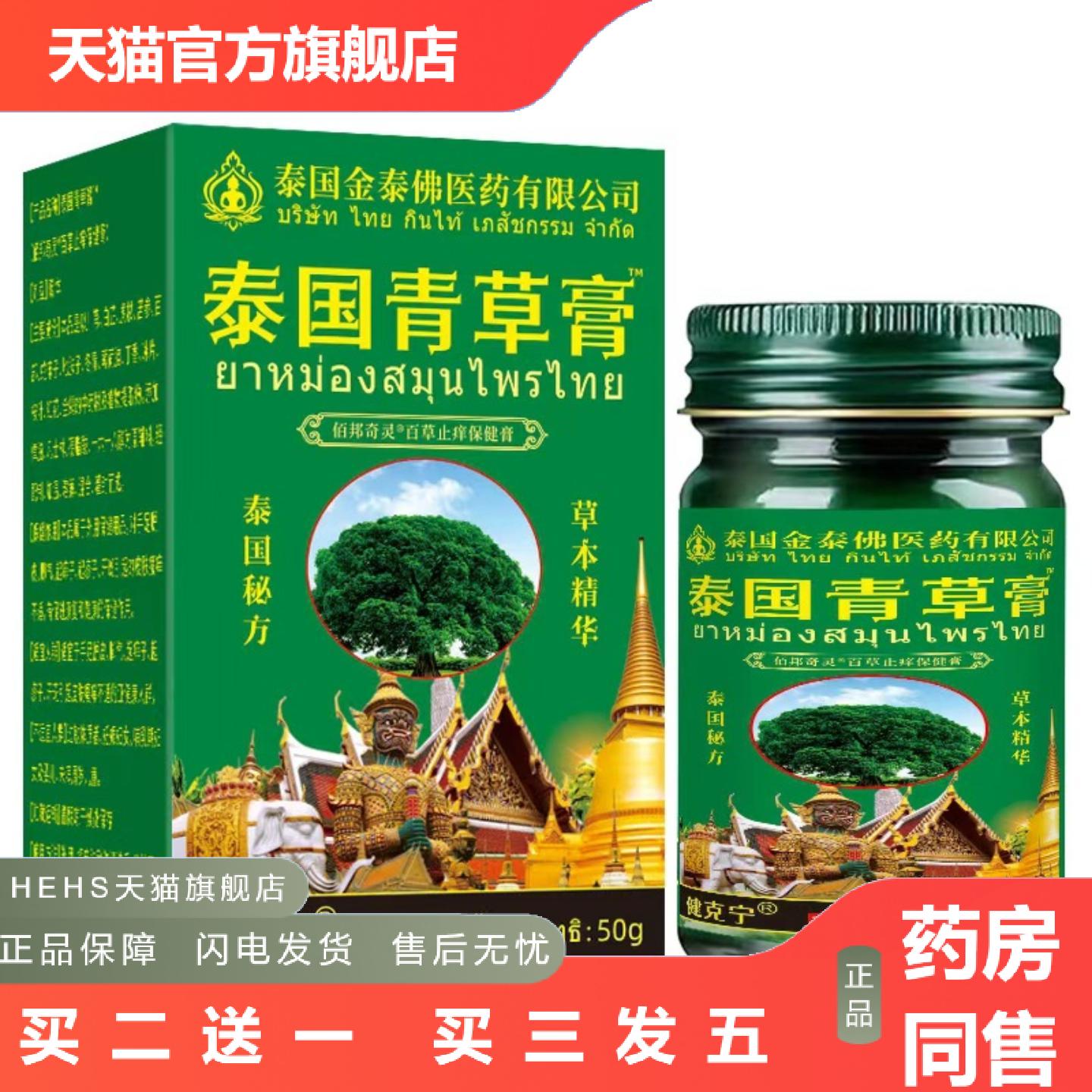 泰国青草膏50g皮肤外用涂抹膏泰国青草膏