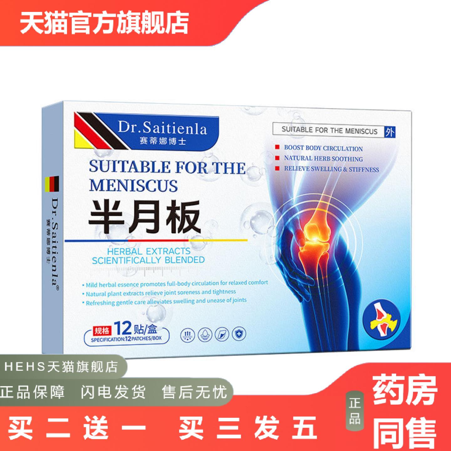赛蒂娜半月板贴中老年人膝盖关节贴滑膜贴护理保健膏贴