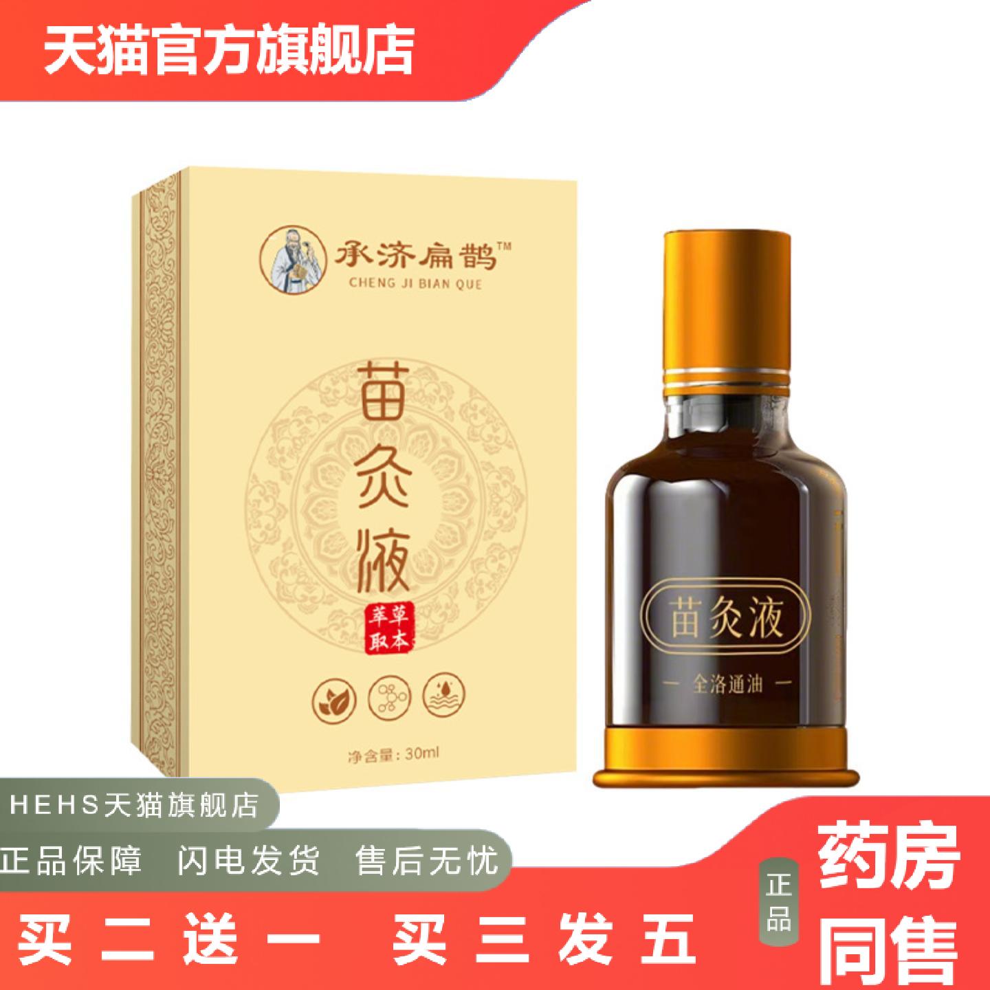 承济扁鹊苗灸液全身通用透骨液颈肩腰膝刮痧按摩护理液艾灸液