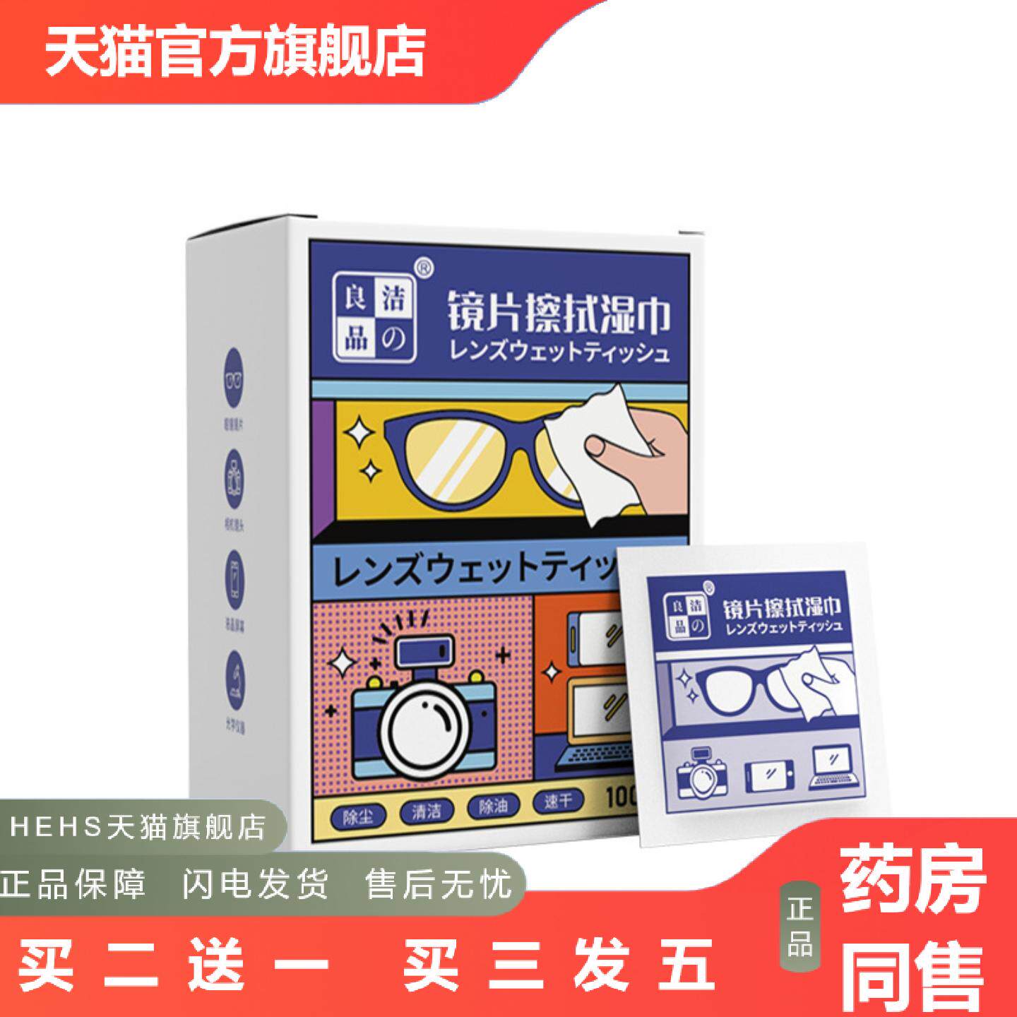 洁之良品眼镜湿巾纸一次性擦眼镜布镜头镜片擦拭清洁湿巾