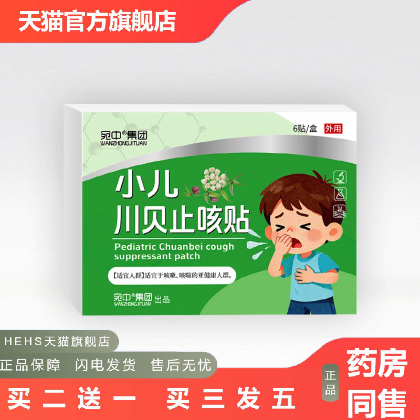 小儿川贝咳喘贴咳嗽贴膏咳喘贴保健贴气喘贴小儿川贝儿童咳喘平喘