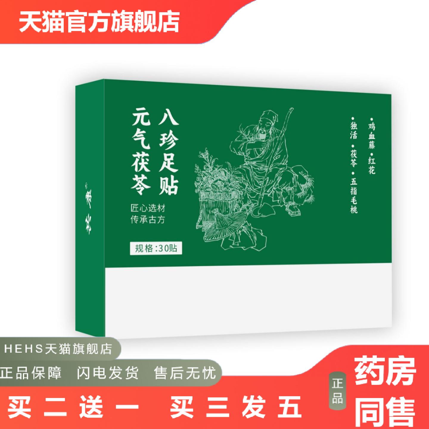 元气茯苓八珍足贴老北京足贴艾草足贴竹醋足贴生姜足底足部发热帖