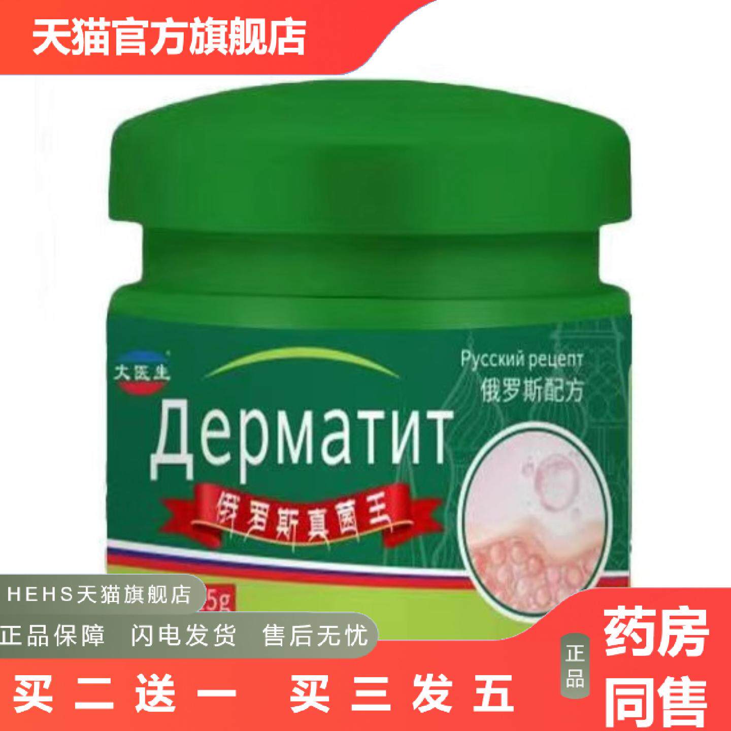 俄罗斯真菌王草本痒不适皮肤乳膏手足护理脱皮起水温和清爽外用乳