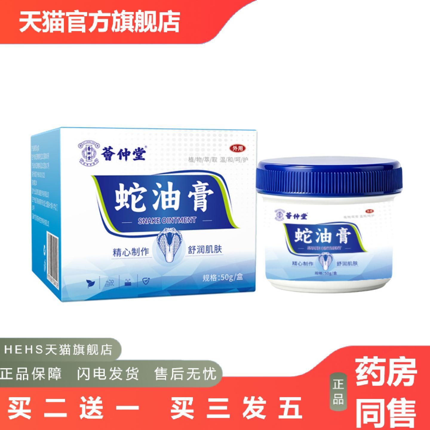 荟仲堂蛇油膏滋润裂起皮呵护手足全身草本身体乳1
