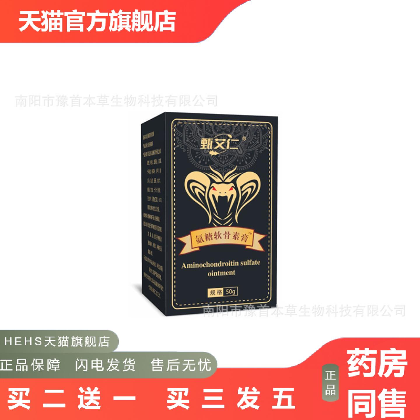 氨糖软骨素外用涂抹膏肩颈膝盖关节痛膏按摩膏氨糖软骨贴膝盖膏