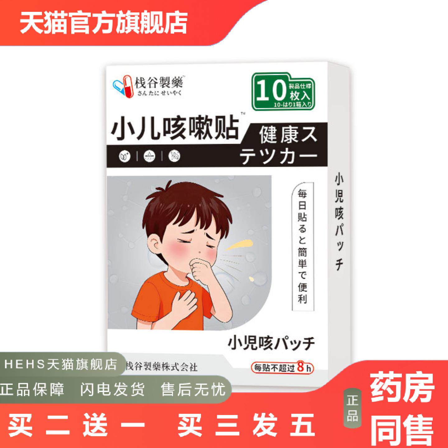 小儿咳喘贴保健贴咳嗽贴膏咳喘贴保健贴气喘贴小儿川贝儿童咳喘贴
