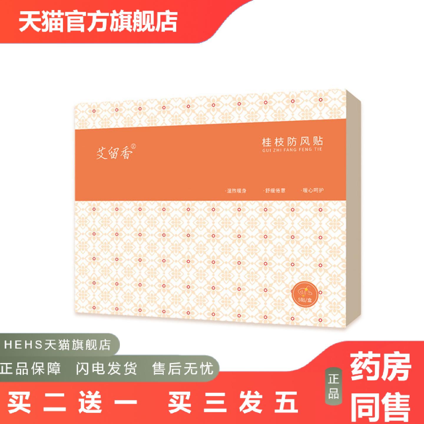 桂枝风贴富贵包贴颈椎蒸汽热敷艾灸贴肩颈腰椎生姜发热暖贴