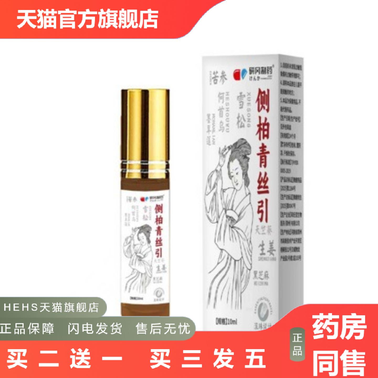 研岗侧柏量增适用精油植物掉发乌脱发草本叶青丝头皮洗精华液