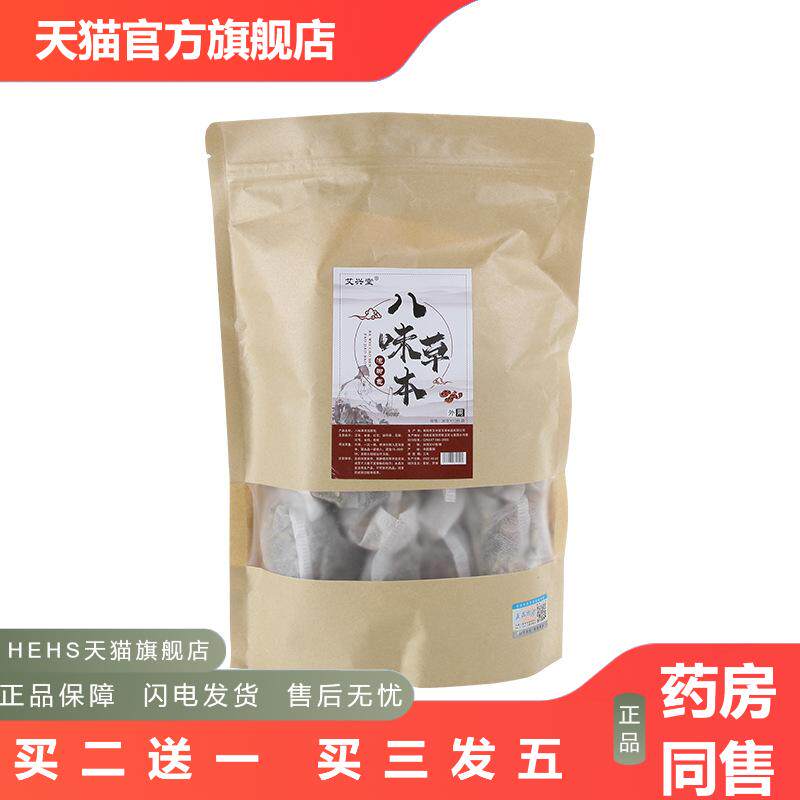八味草本泡脚包艾草足浴材料包艾灸暖身泡脚足包足浴袋