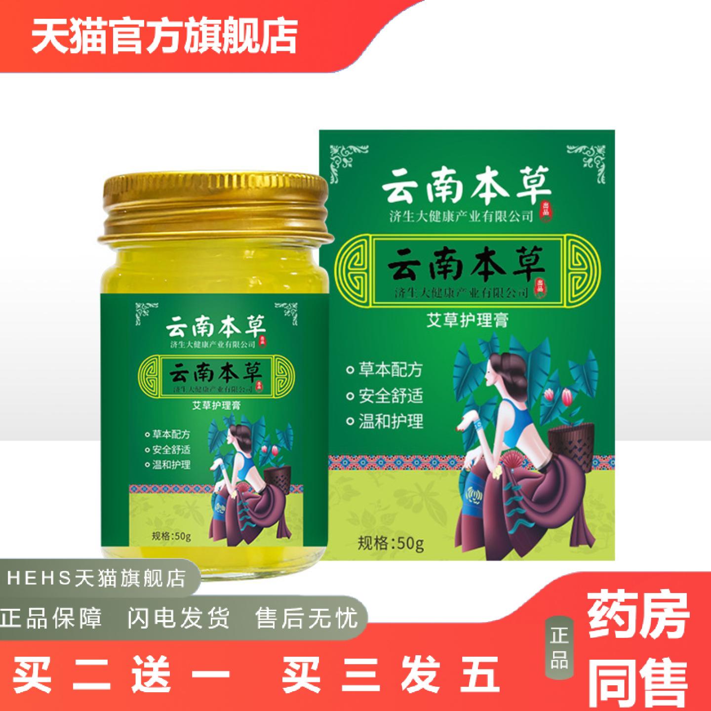 云南本草济生肤毒清痒膏百草膏脱皮护肤班车乳膏
