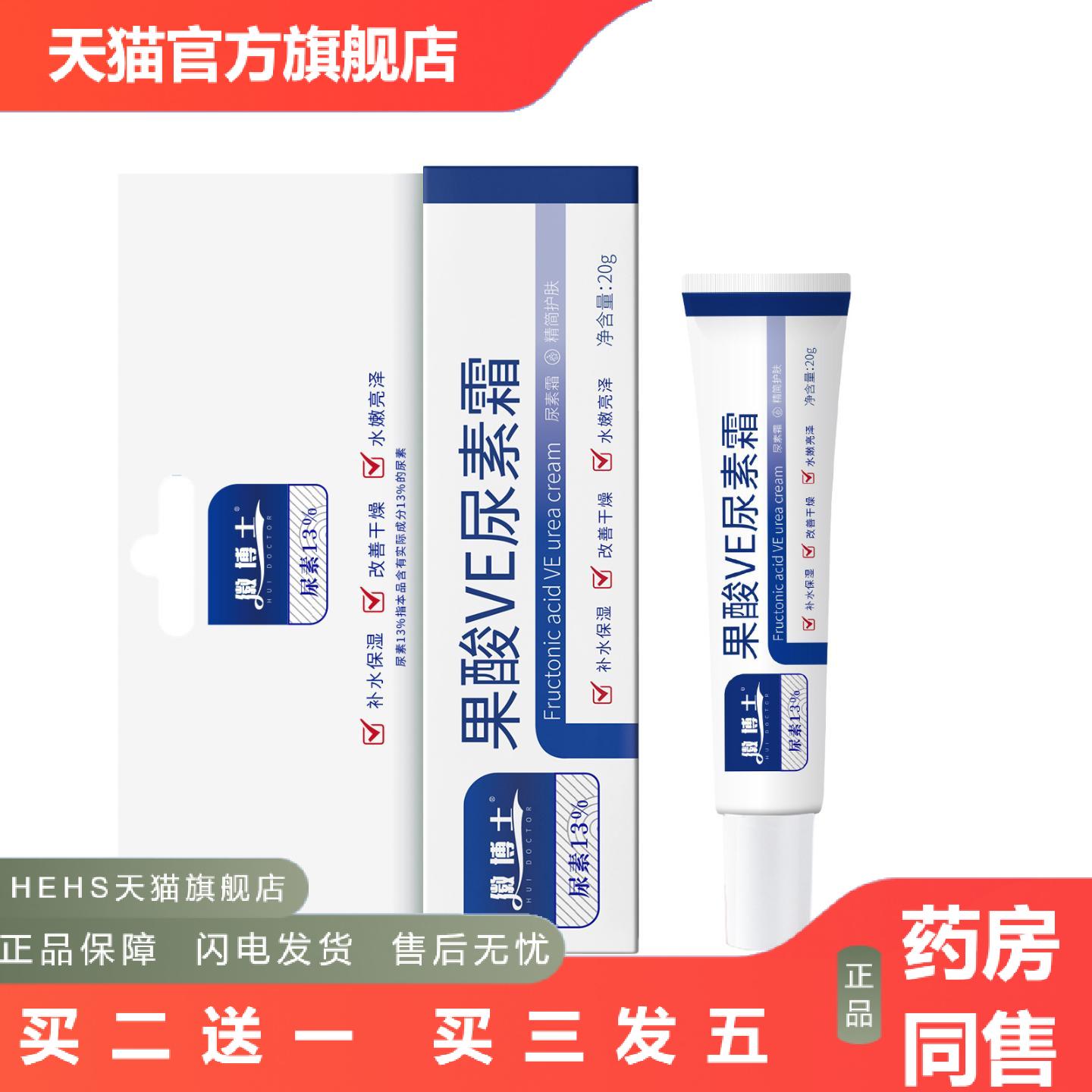 徽博士果酸VE尿素霜补水保湿适用干燥滋润细腻肌肤不油腻润肤霜