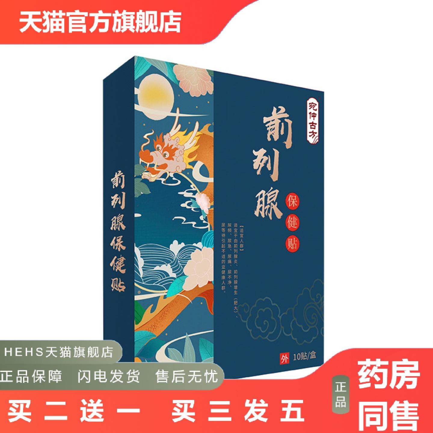 前列贴肾宝贴男性温阳固肾肚脐穴位贴肾部保护前列贴