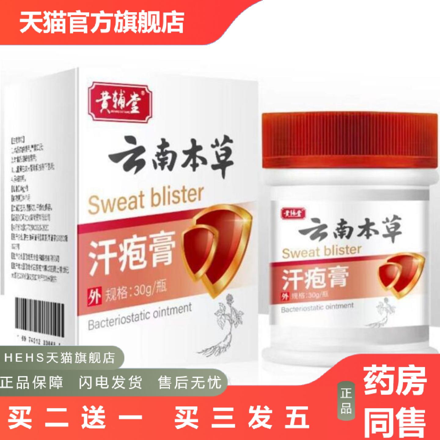 云南本草汗疱皮肤护理汗疱保健膏用于脱皮引起红热湿痒等