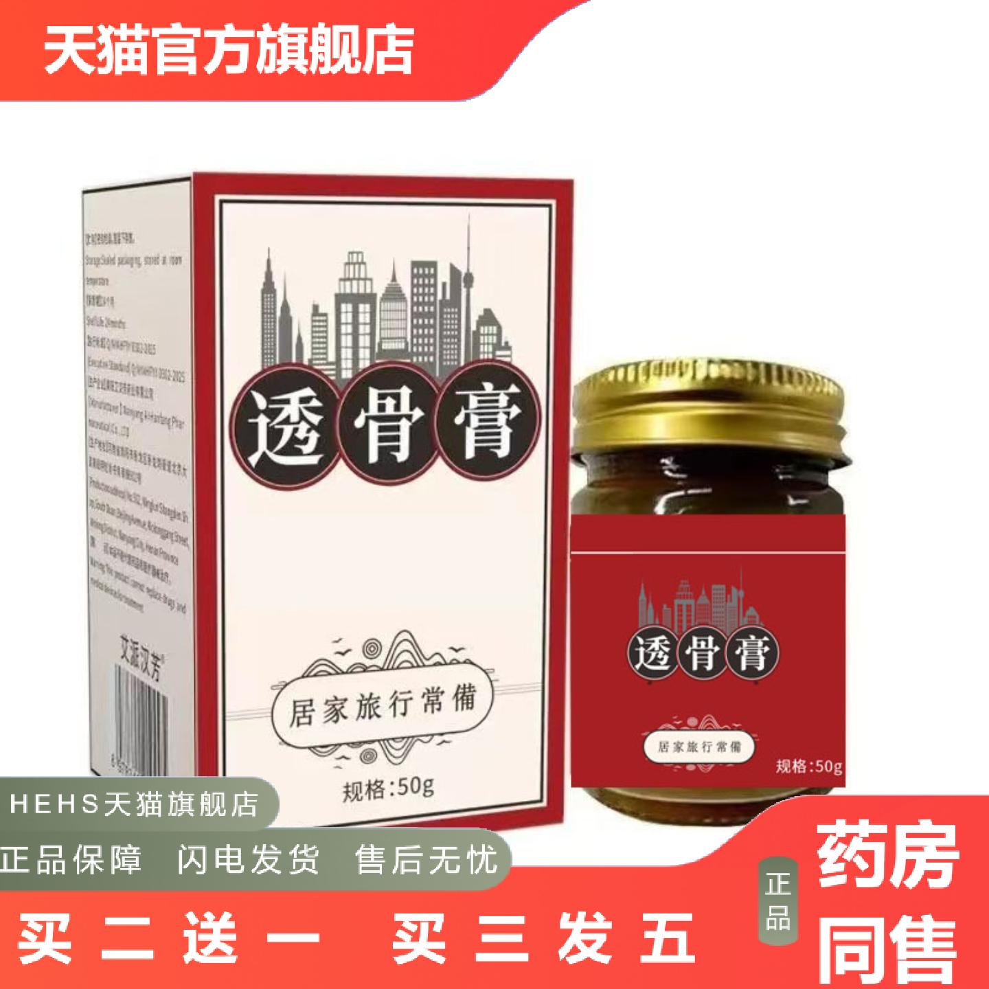 透骨膏按摩膏关节颈肩腰腿关节发热膏正品艾制品