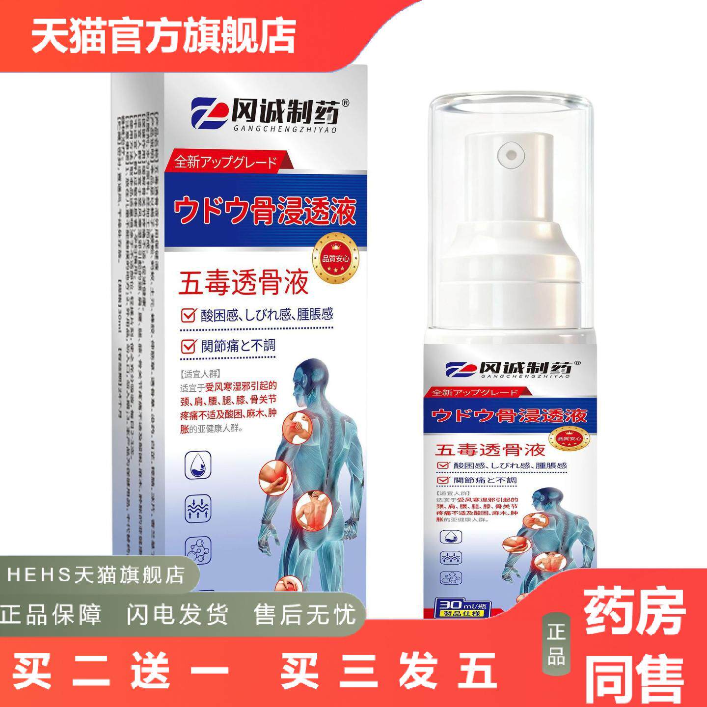 五毒透骨液肿痛肩颈腰腿膝关节麻酸困关节痛30ml痛涂抹液