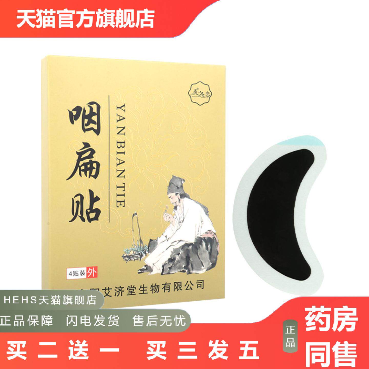 灸之恋咽扁贴咽舒贴嗓子干痒贴扁桃体贴咽喉贴咳嗽恶心干呕舒喉贴