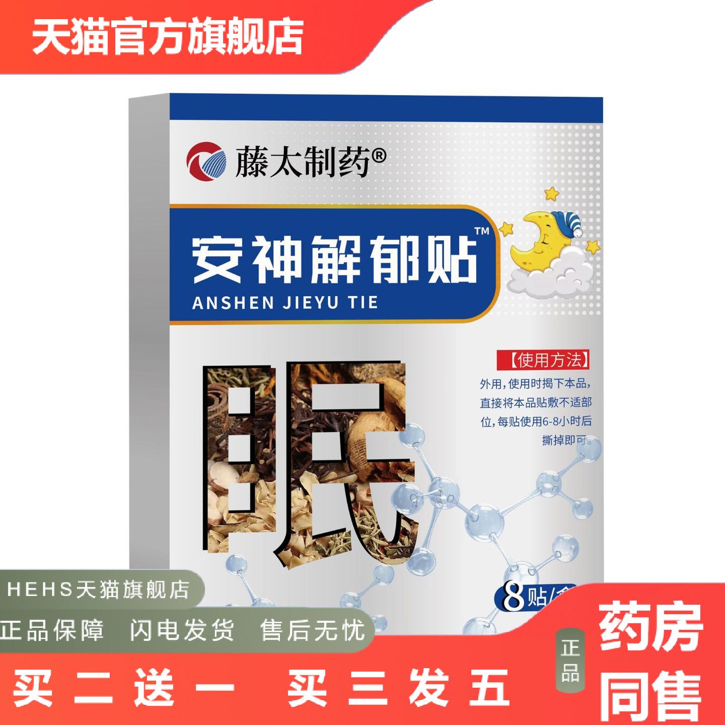 疏肝安神解郁贴舒缓情绪缓解抑郁焦虑熬夜调理适用舒眠质量舒眠贴