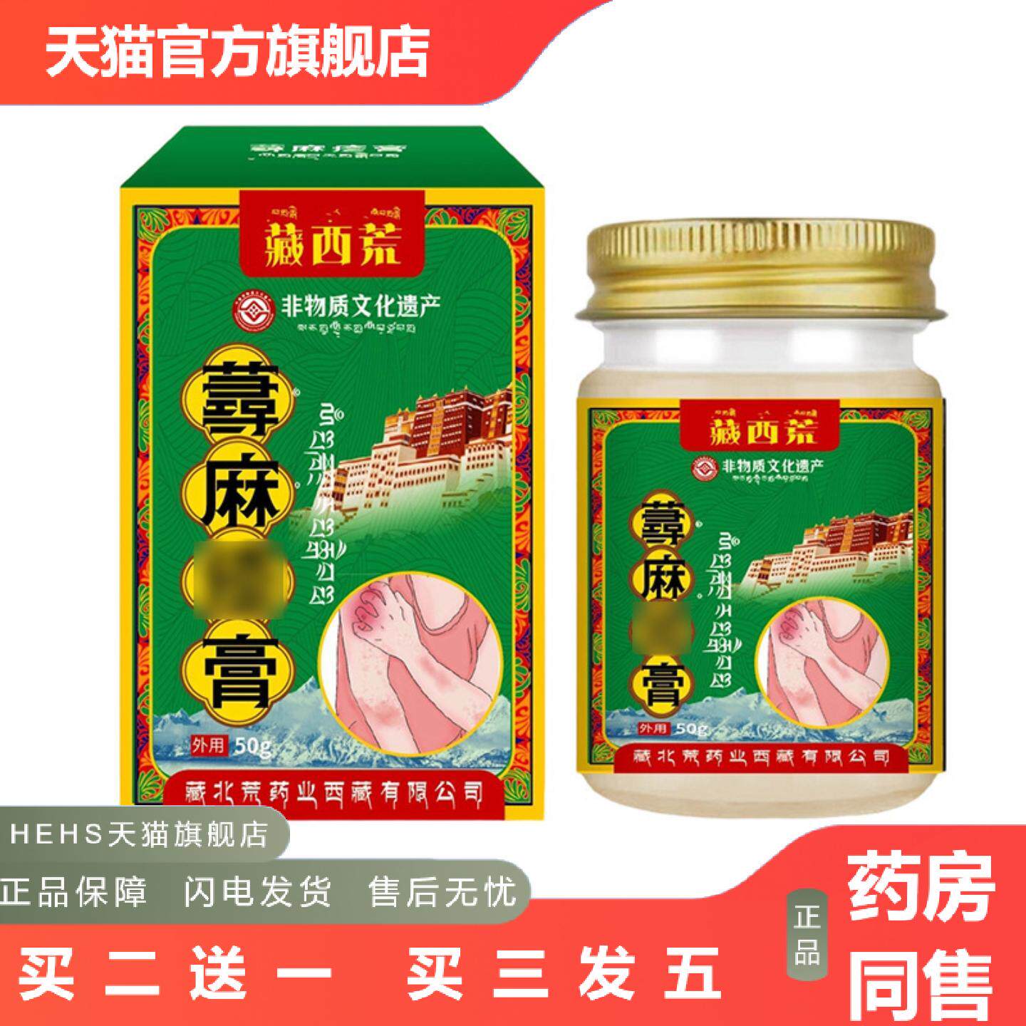 藏西荒荨麻膏50g舒缓皮肤过敏痒皮肤划痕性症状外用护理保健膏
