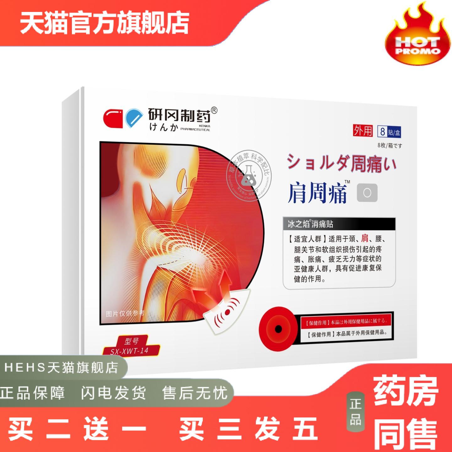 研冈制贴热敷痛专用贴肩周膏酸痛肩颈痛肩膀贴膏肩周