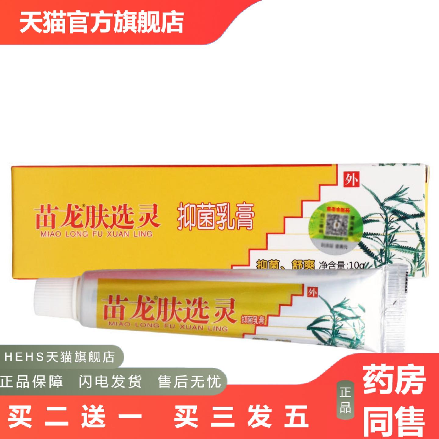 苗龙肤选灵乳膏软膏肤选灵草本乳膏软膏