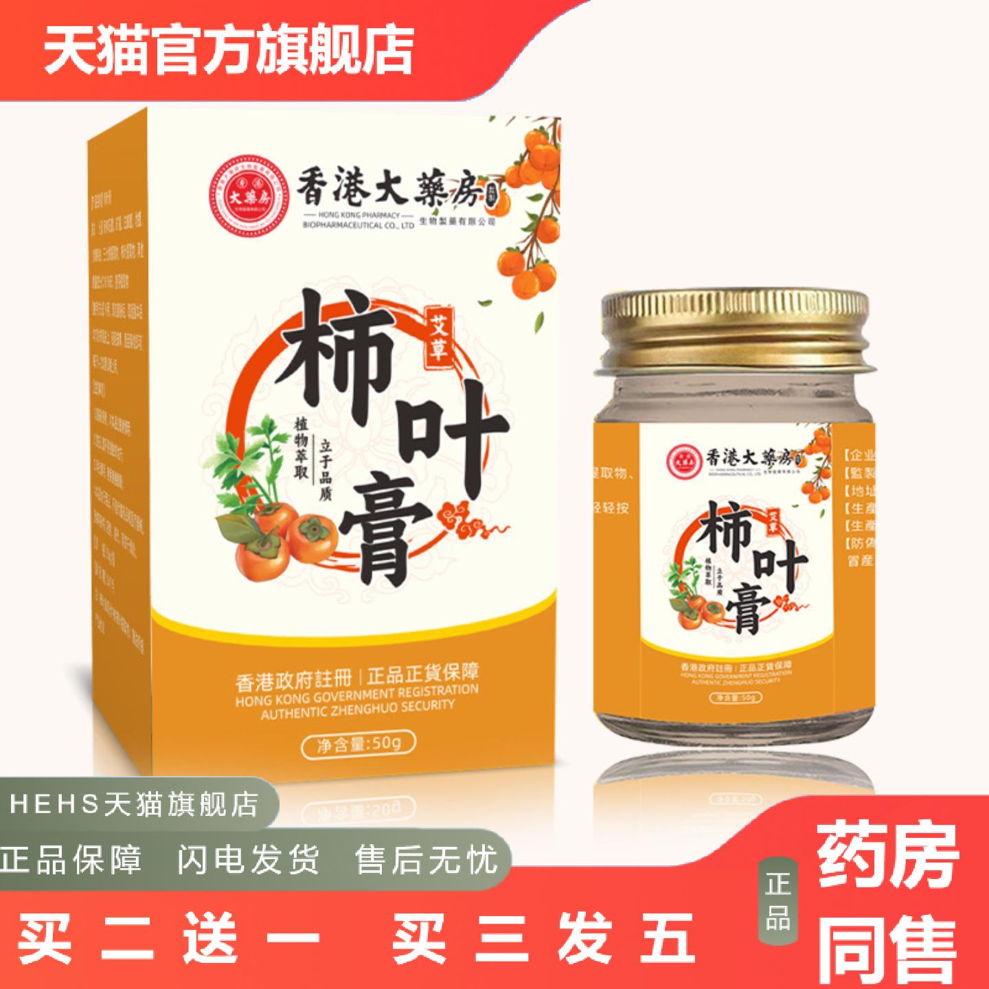 香港大房柿子叶膏三七猪油植物精华湿润嫩滑肌肤柿叶膏