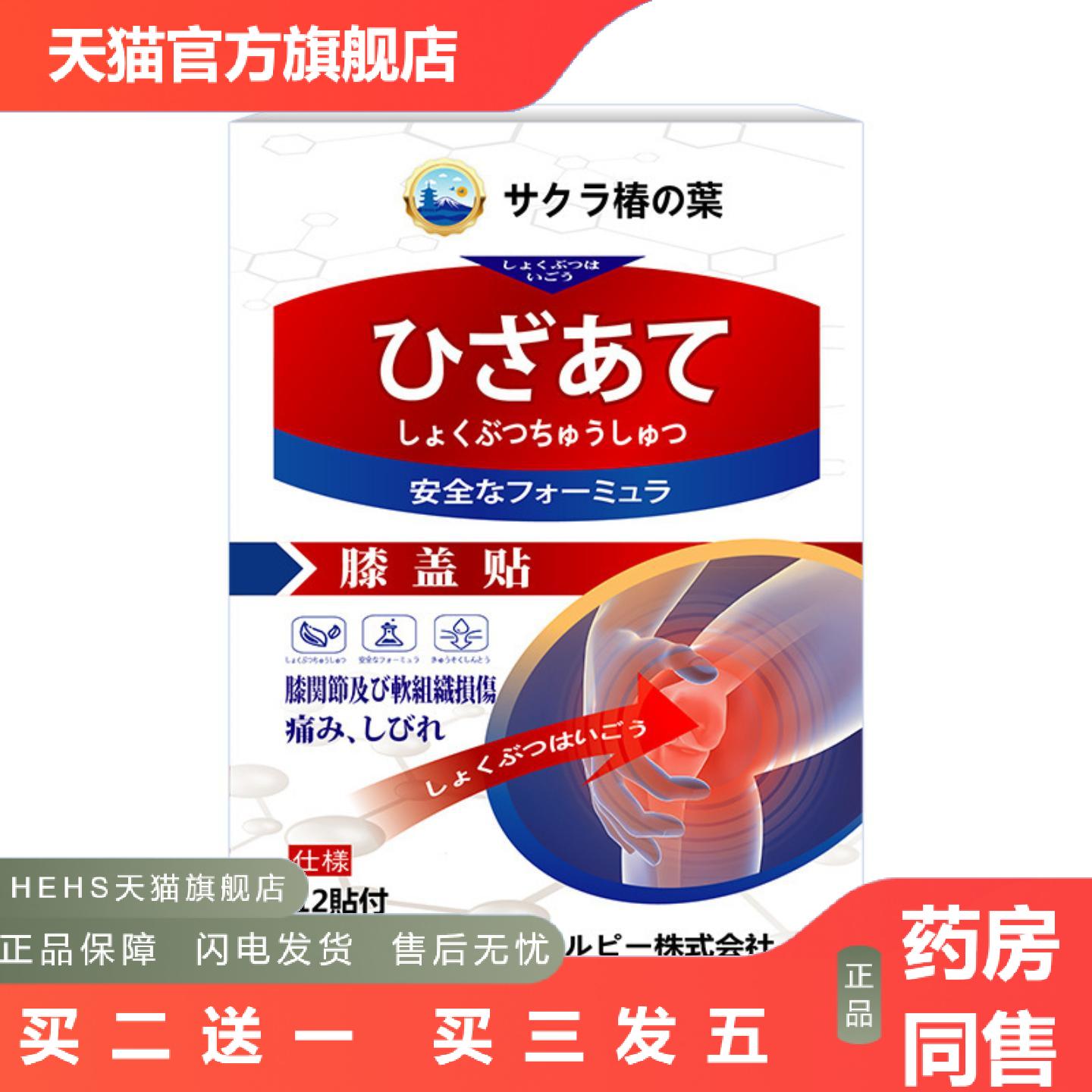 正品日文滑膜康贴樱椿焓膝盖损伤关节痛腿疼积液关节弹响不适