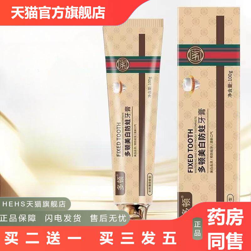 多顿美白牙膏蛀健齿护龈薄荷牙膏含氟清新口气渍美白牙膏