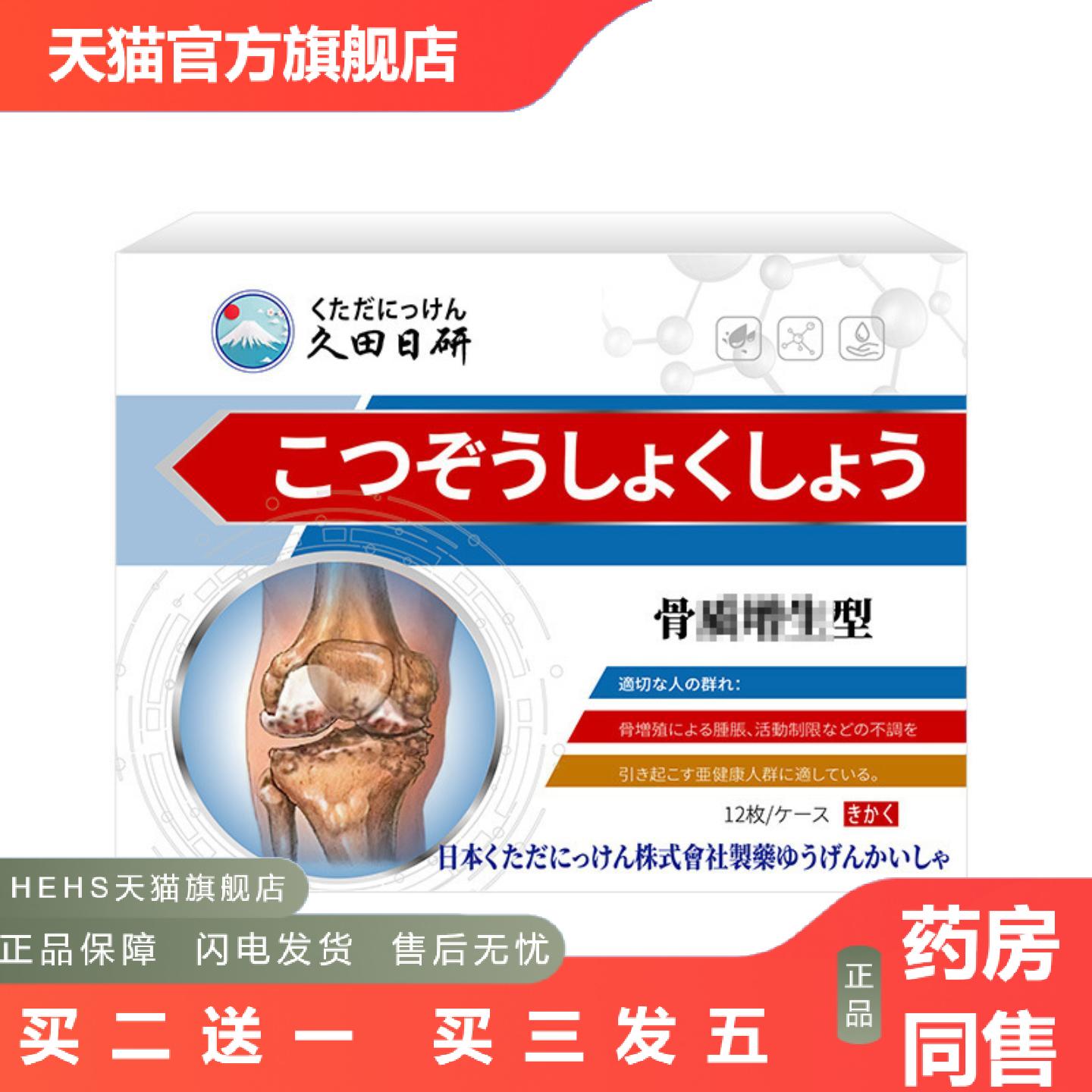 骨质增生型贴12贴保健贴腰肌劳损扭伤四肢麻关节外用骨质贴
